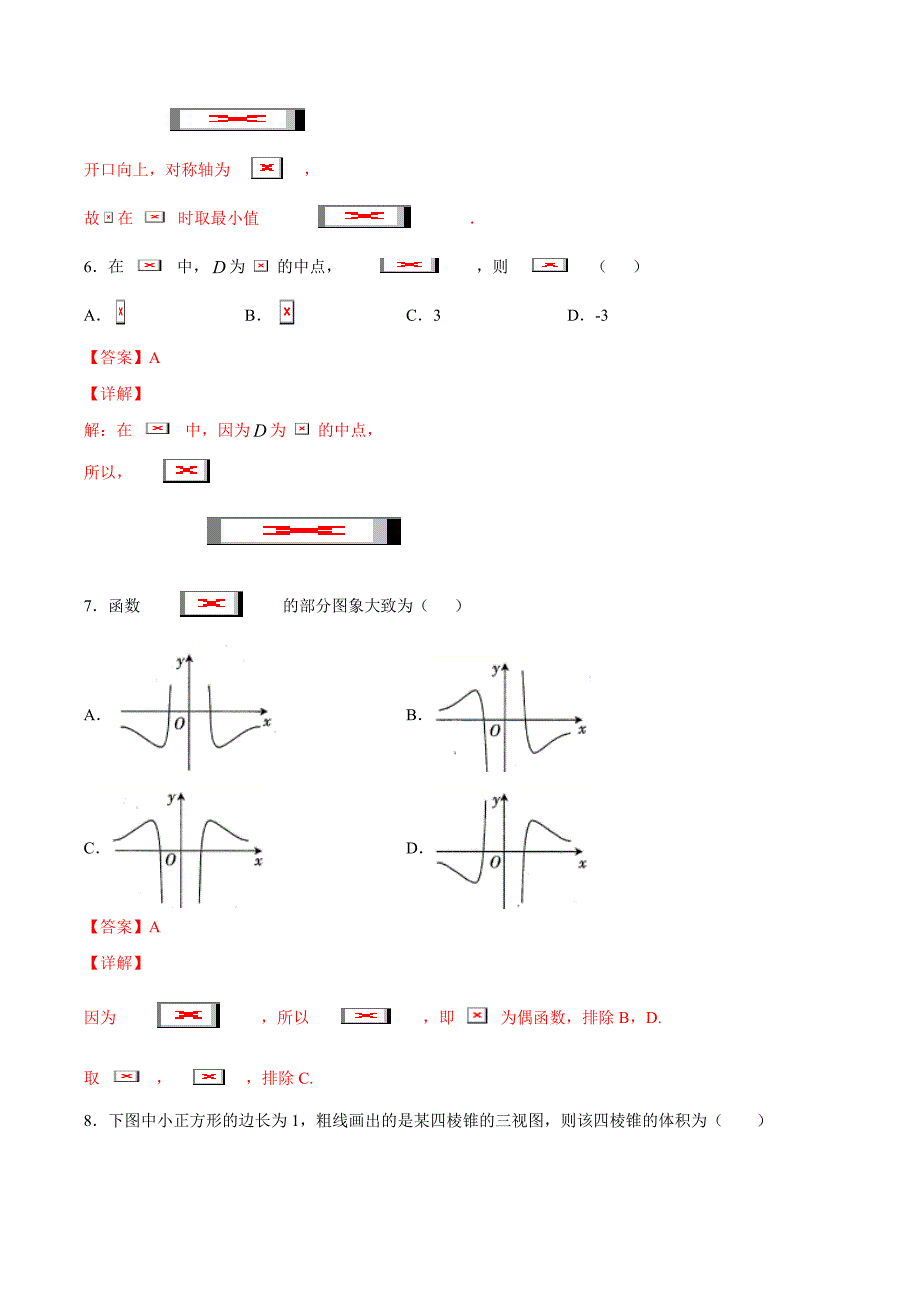 文科数学-2月大数据精选模拟卷03（新课标Ⅲ卷）（解析Word版）_第3页