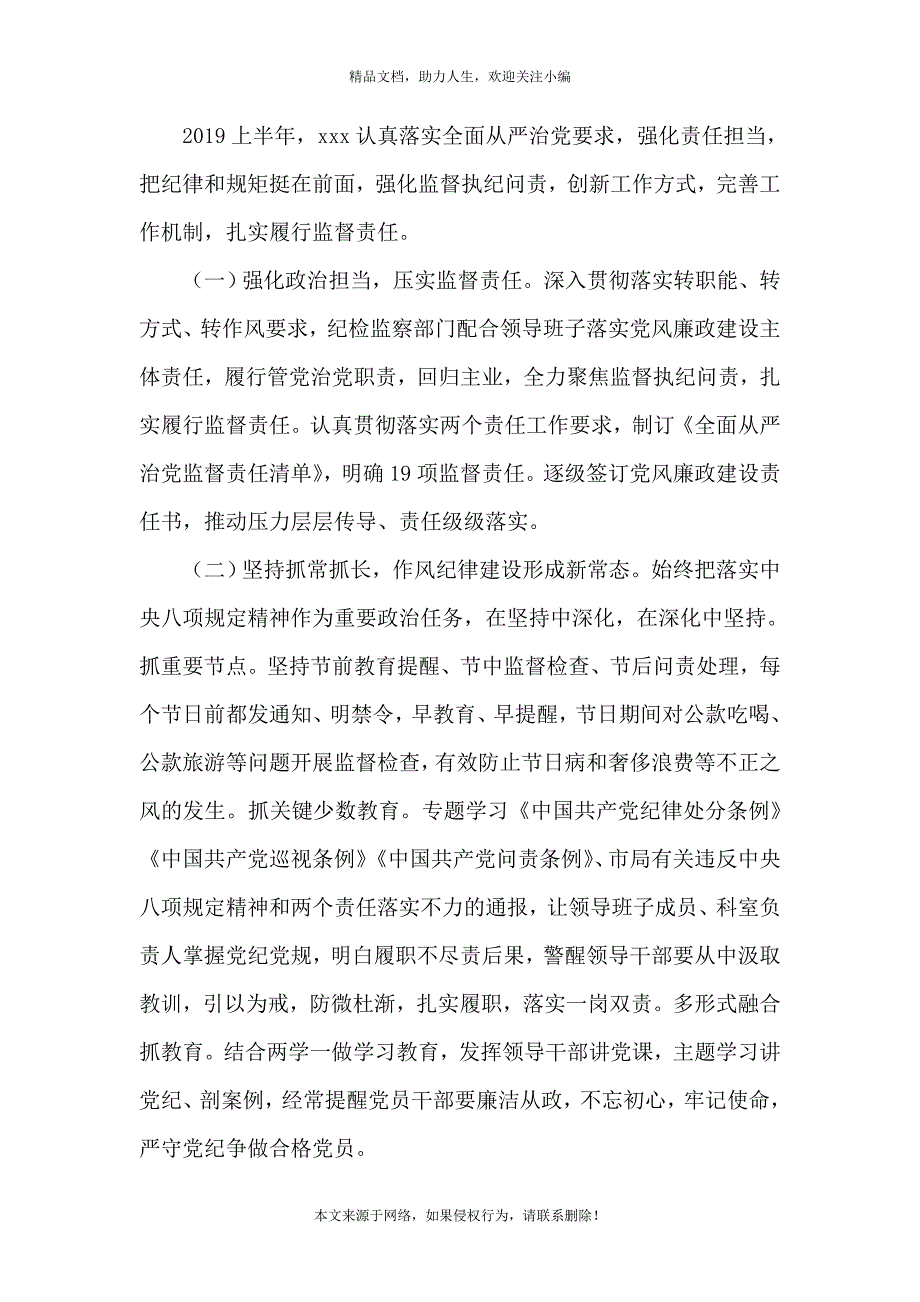 《个人述责述廉报告3篇》_第2页