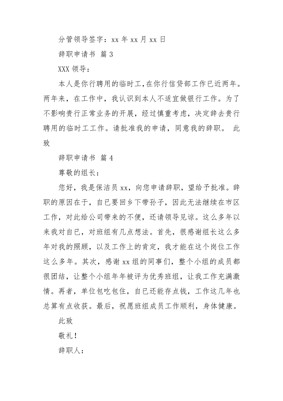 关于辞职申请书汇编九篇_第3页