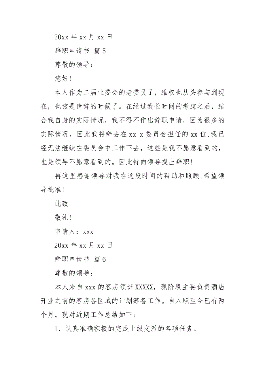 关于辞职申请书汇编九篇_第4页