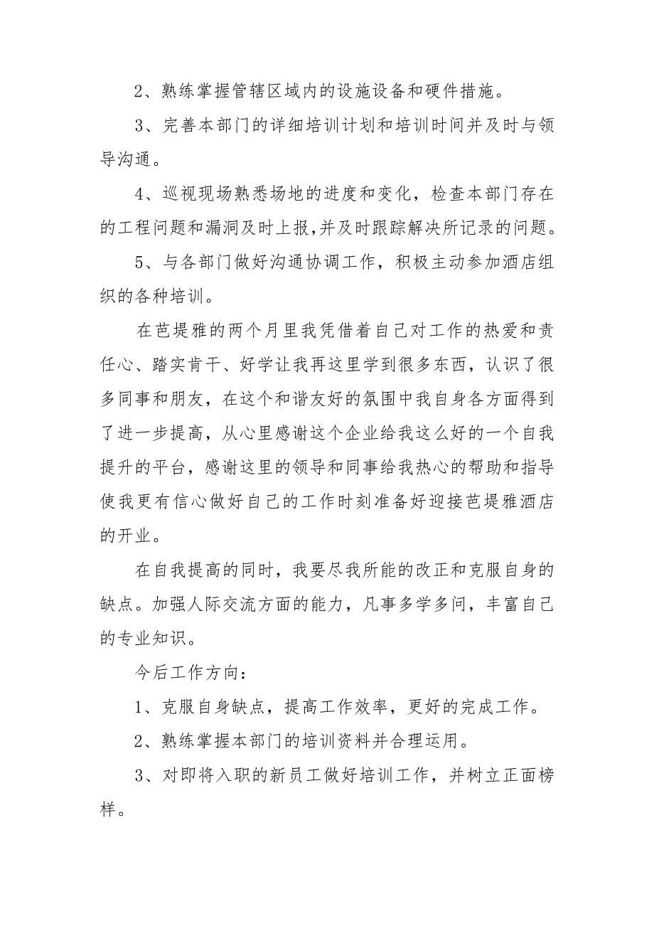 关于辞职申请书汇编九篇_第5页