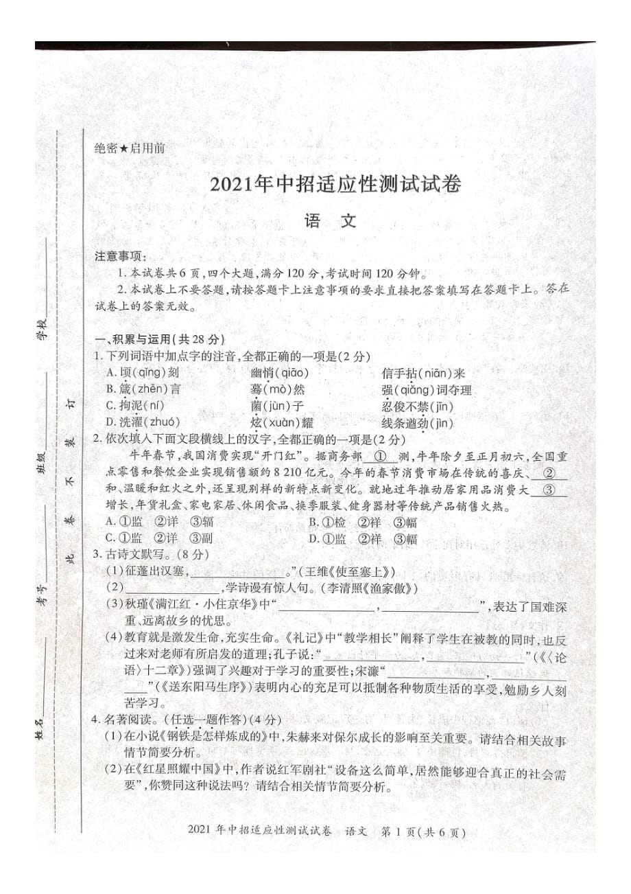 河南省巩义市2021届九年级第二次质量检测语文试卷_第1页