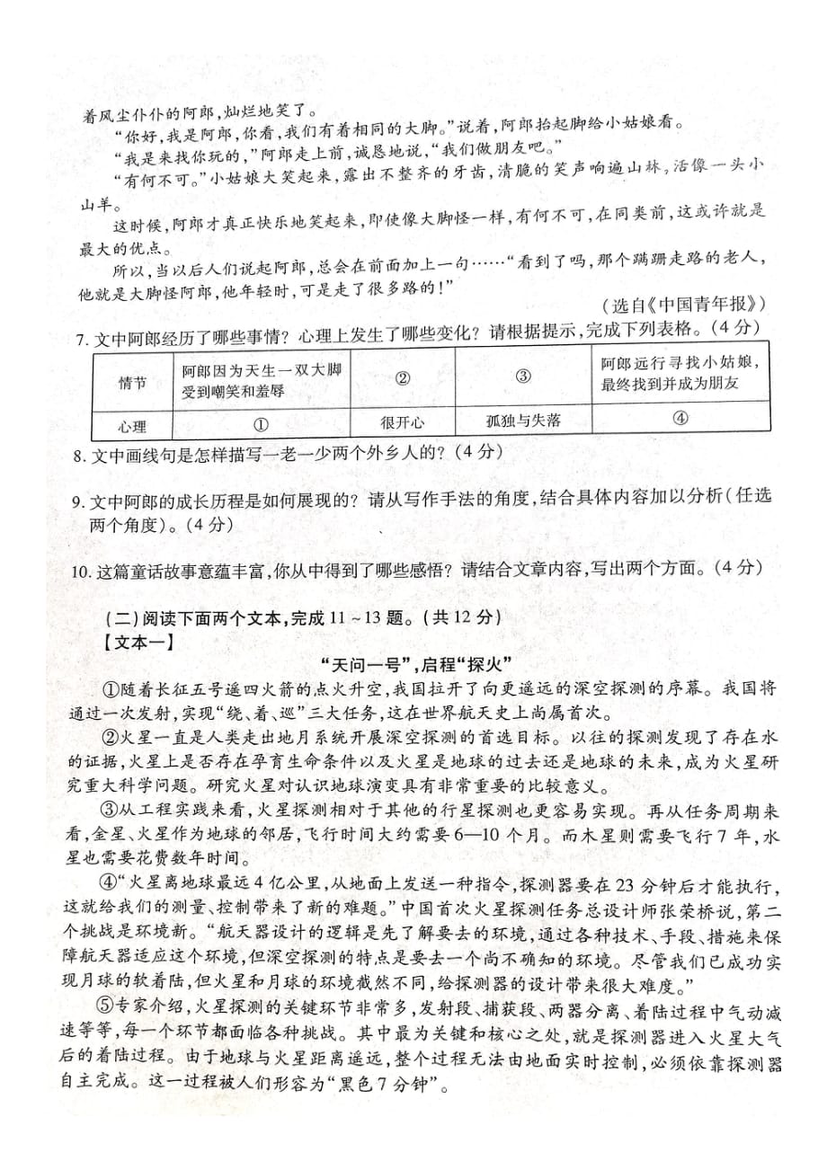 河南省巩义市2021届九年级第二次质量检测语文试卷_第4页