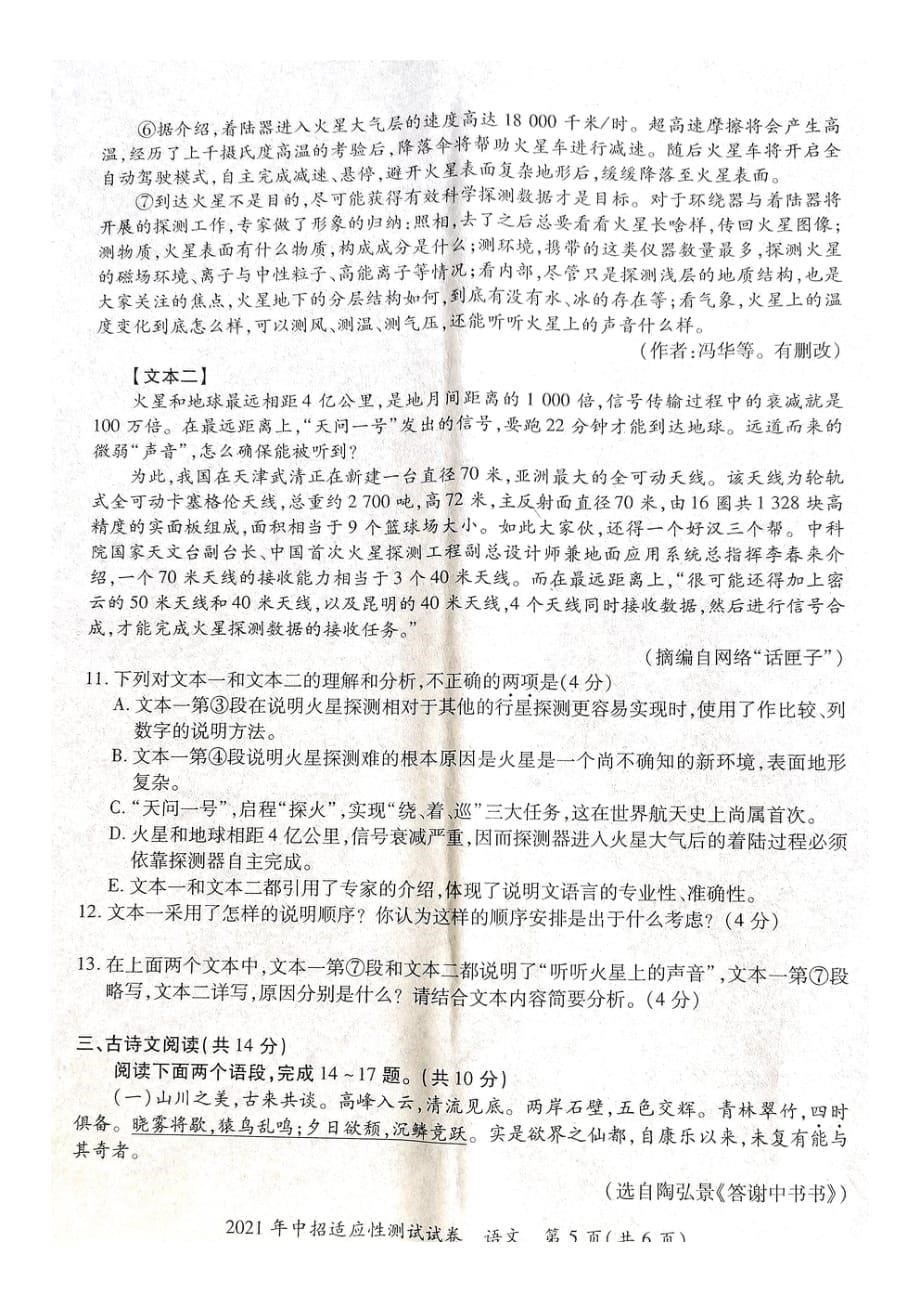 河南省巩义市2021届九年级第二次质量检测语文试卷_第5页