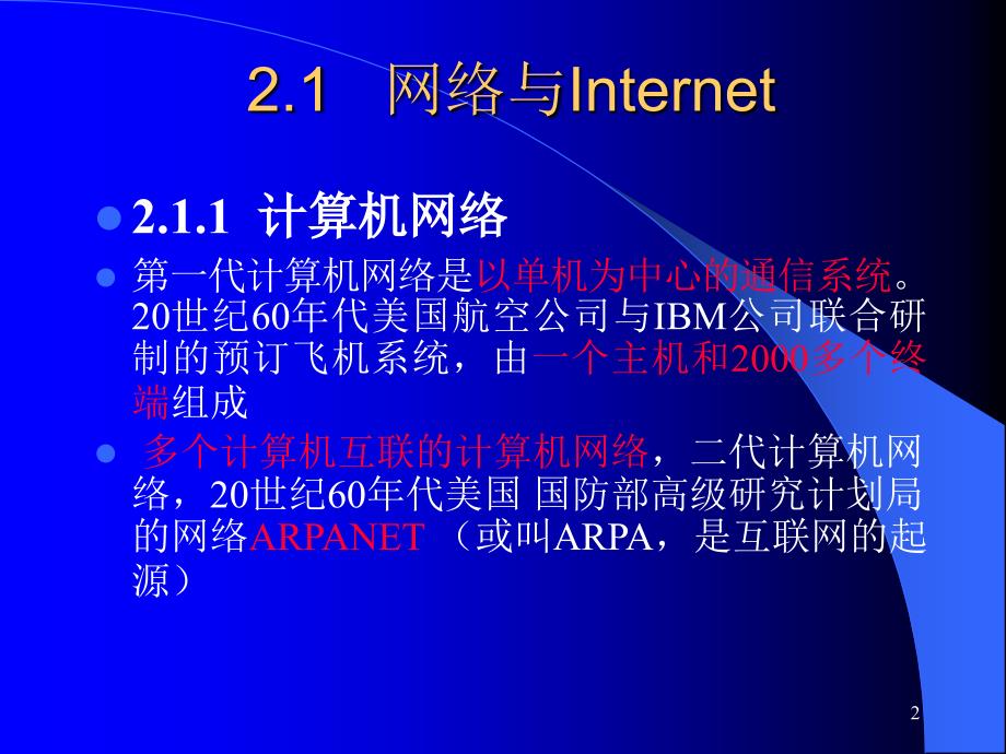 [精选]电子商务实现技术_第2页