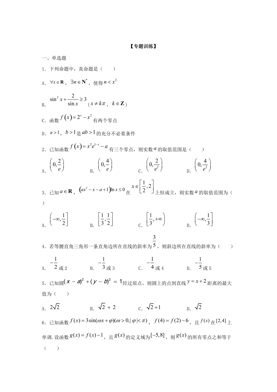 备战2021年高考数学解题方法专练10数形结合思想（原卷版）_第4页