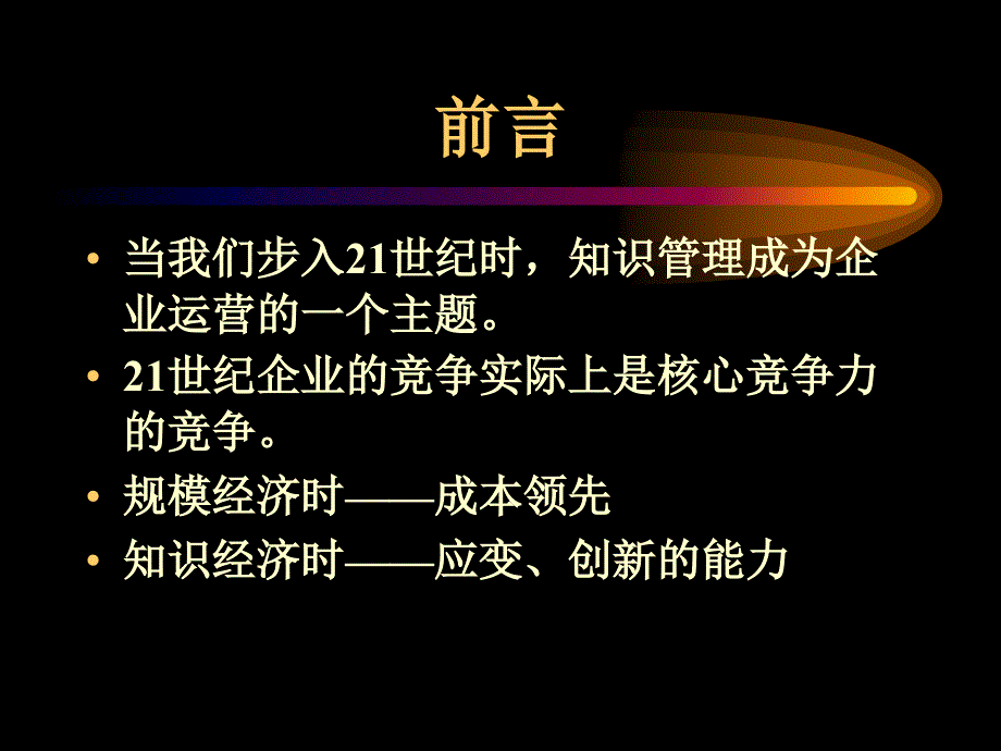 [精选]知识管理与组织设计ppt-知识管理与组织设计_第2页