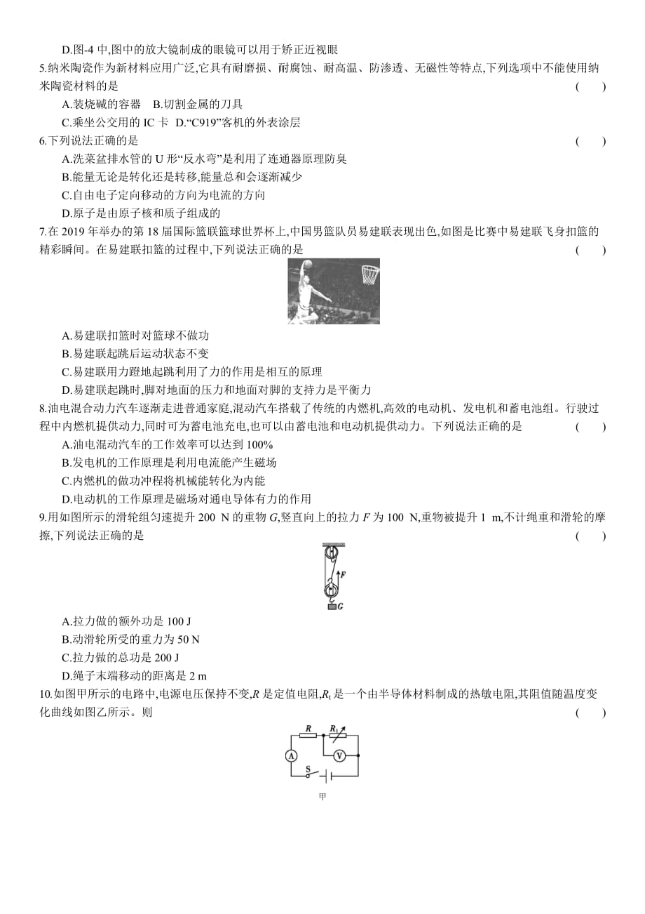 陕西省2021年中考物理考前磨尖提分培优卷(四)（word版 含答案）_第2页