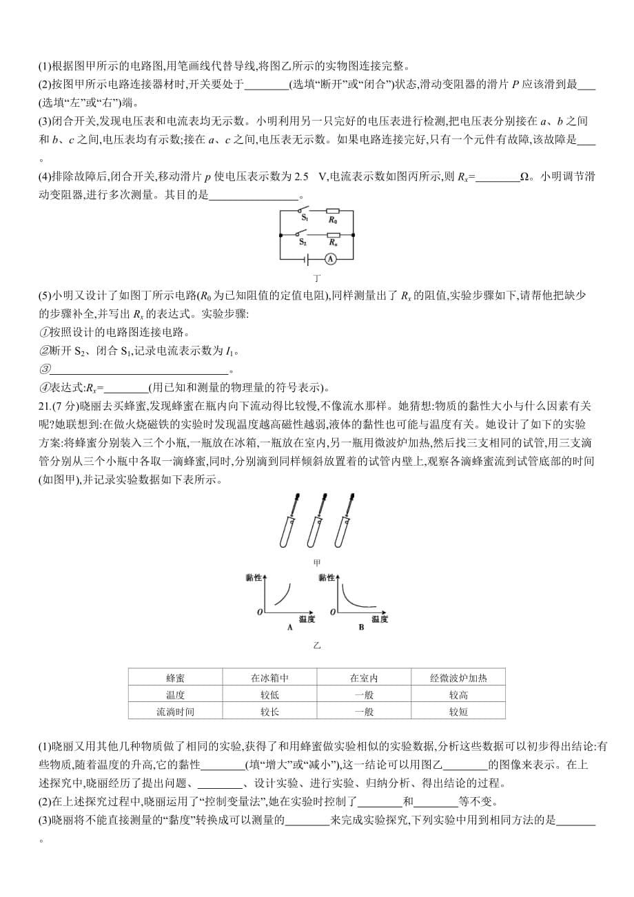 陕西省2021年中考物理考前磨尖提分培优卷(四)（word版 含答案）_第5页