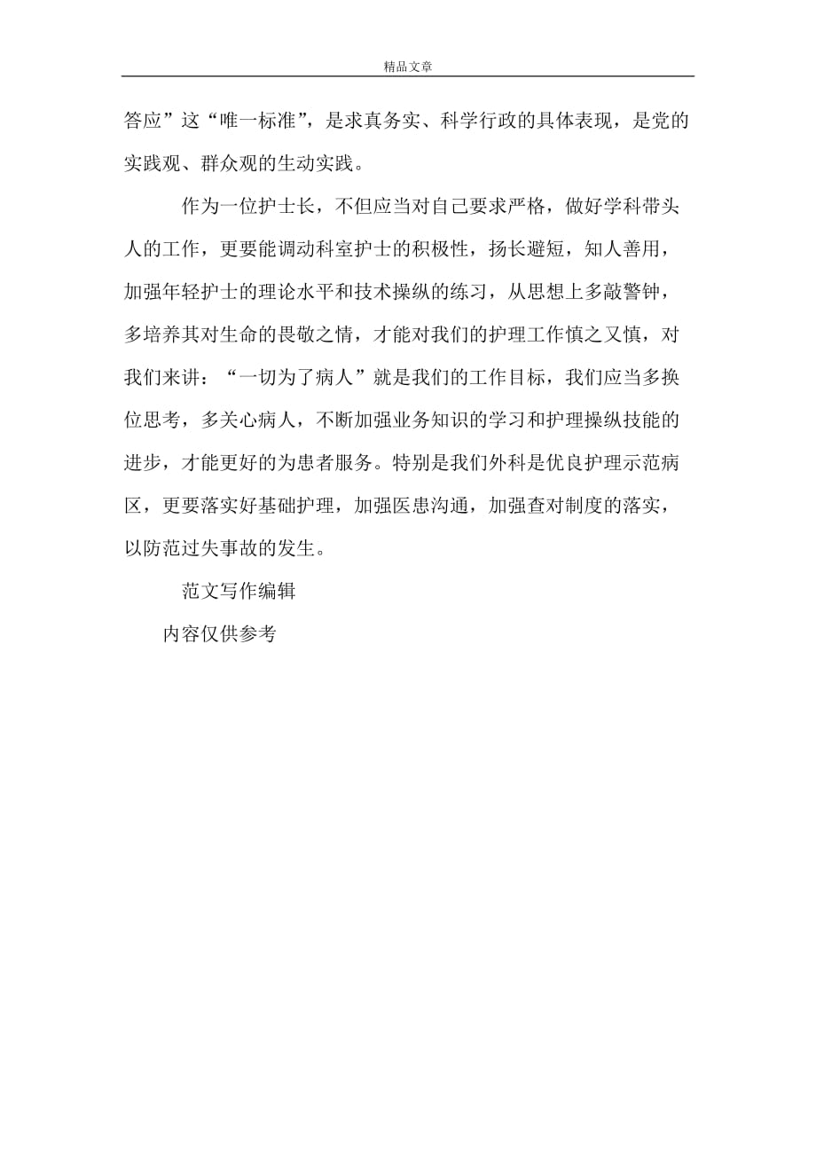 2021年5月学习党的群众路线教育实践活动心得体会_第3页