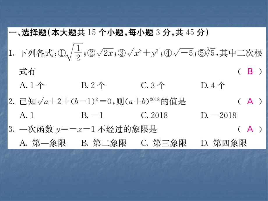 2018年秋北师大版（毕节专版）八年级数学上册习题课件：第二次月考（期中）综合测试卷(共22张PPT)_第2页