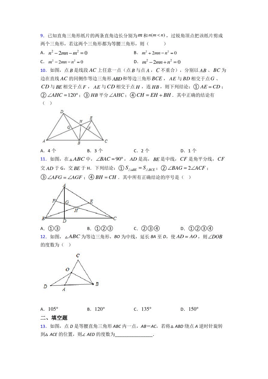 【沪科版】初二数学下期中一模试卷(及答案)(4)_第2页