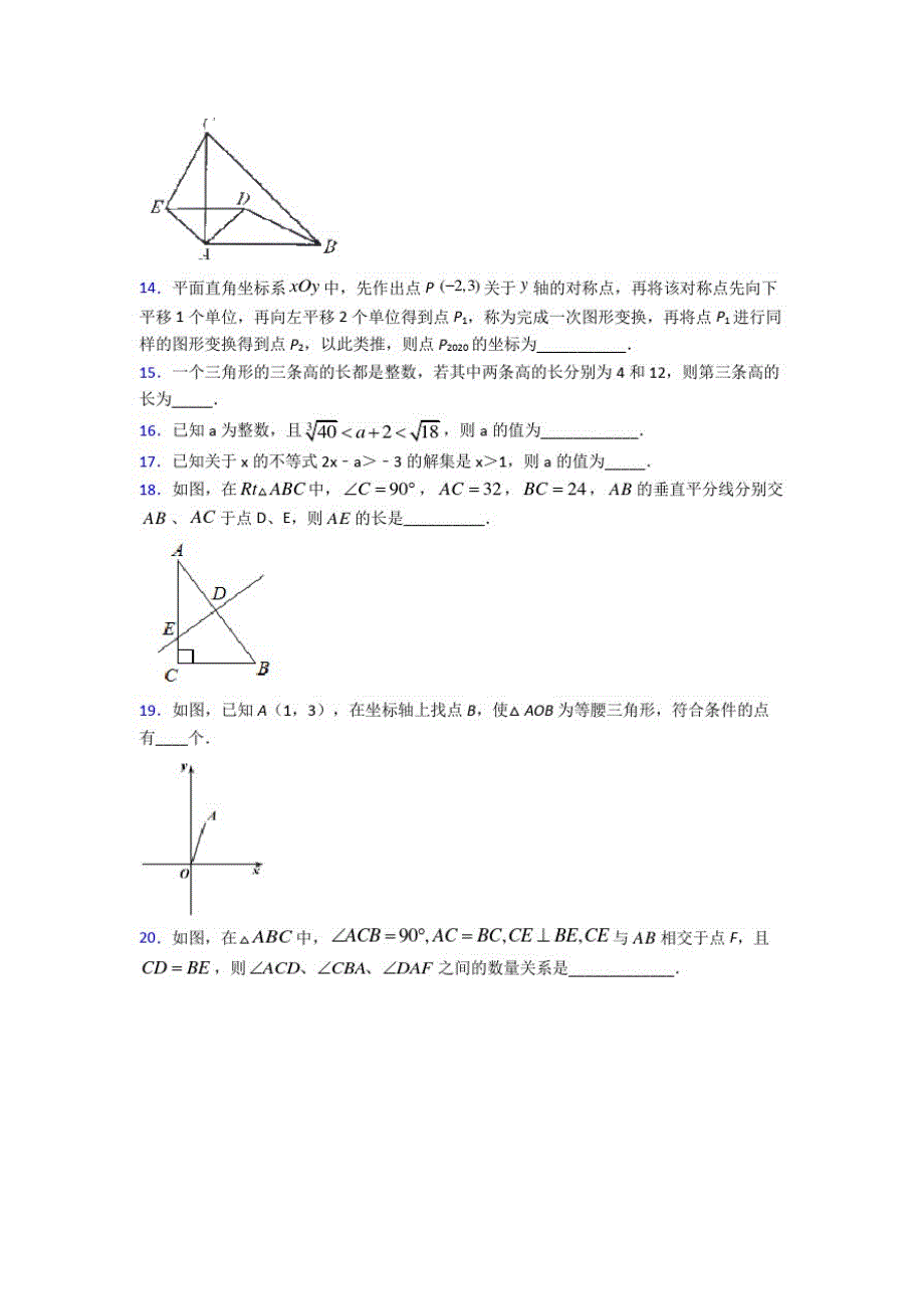 【沪科版】初二数学下期中一模试卷(及答案)(4)_第3页