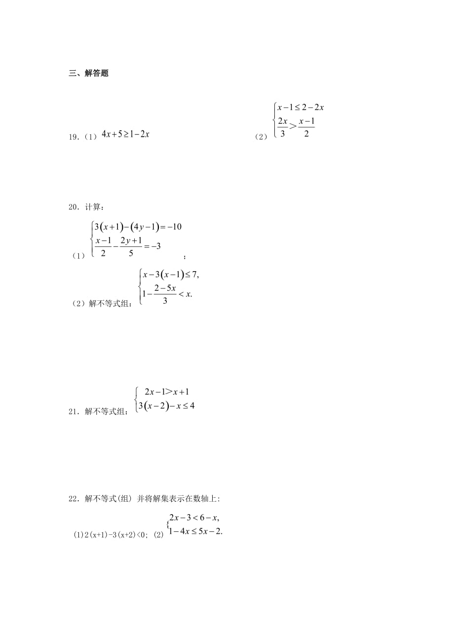 人教版七年级下册数学第九章《不等式与不等式组》单元练习题（含答案）2_第3页