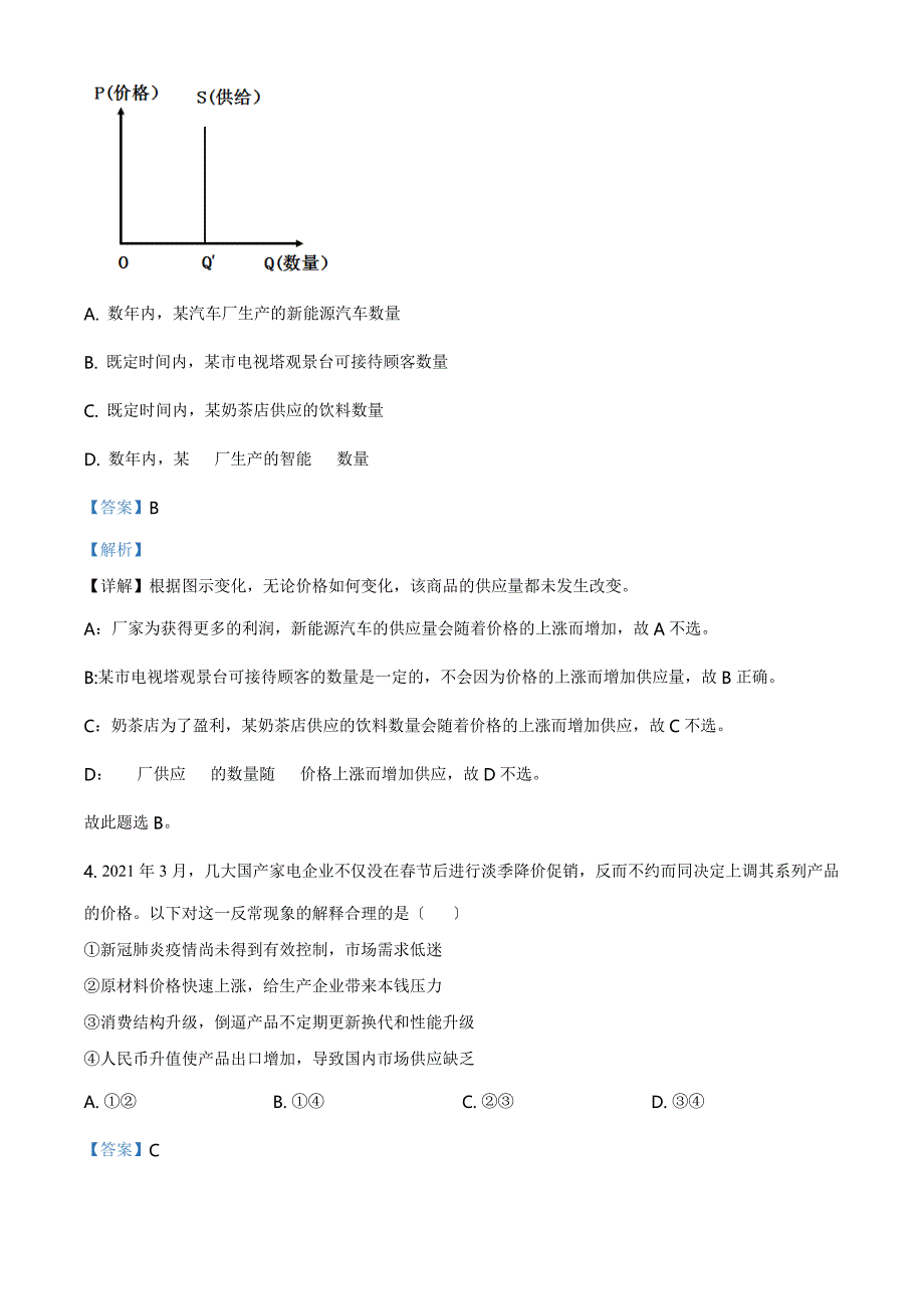 2021年广东省普通高中学业水平选择性考试政治试题解析版_第3页