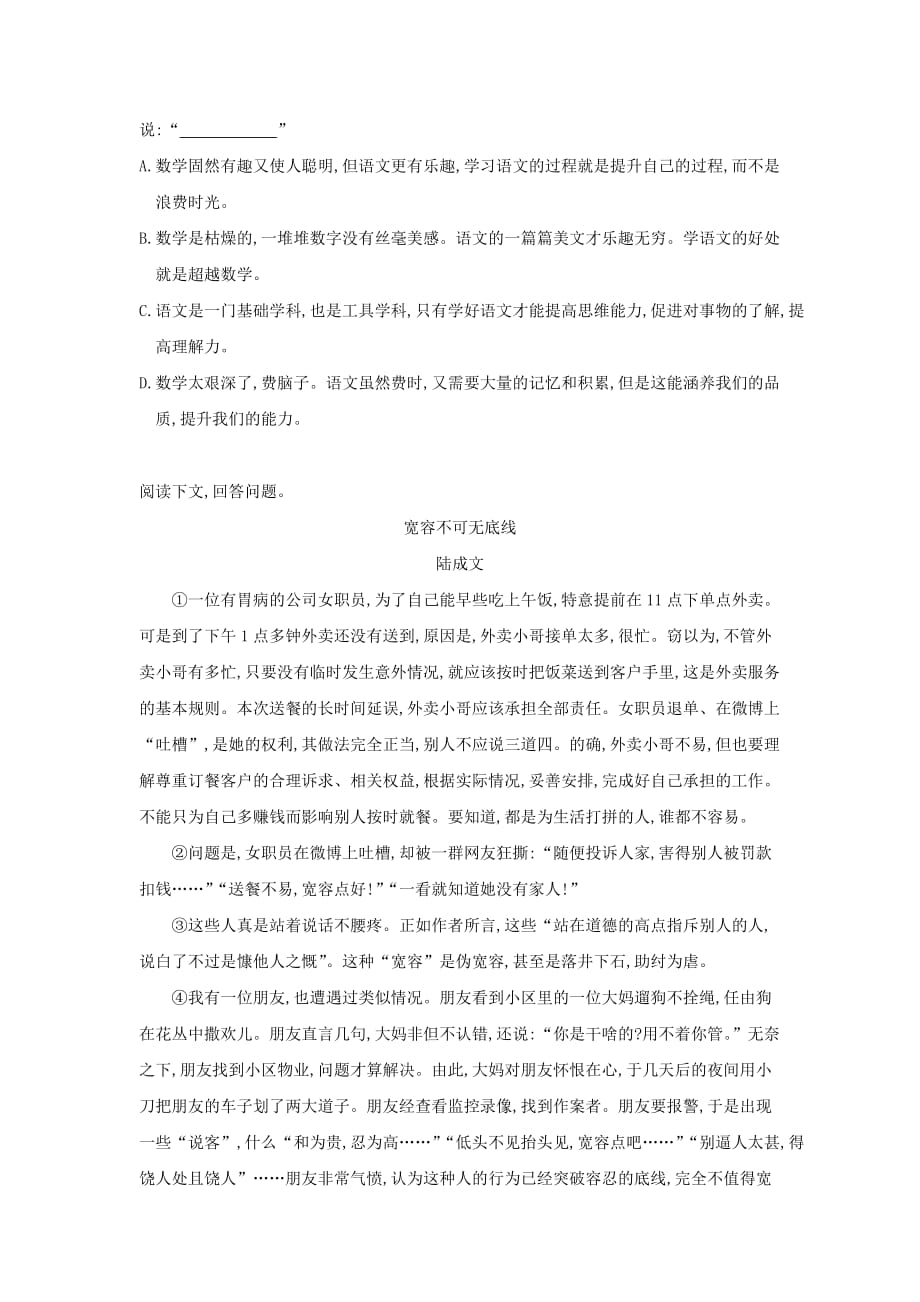 第17课《中国人失掉自信力了吗》课后作业 部编版语文九年级上册_第2页