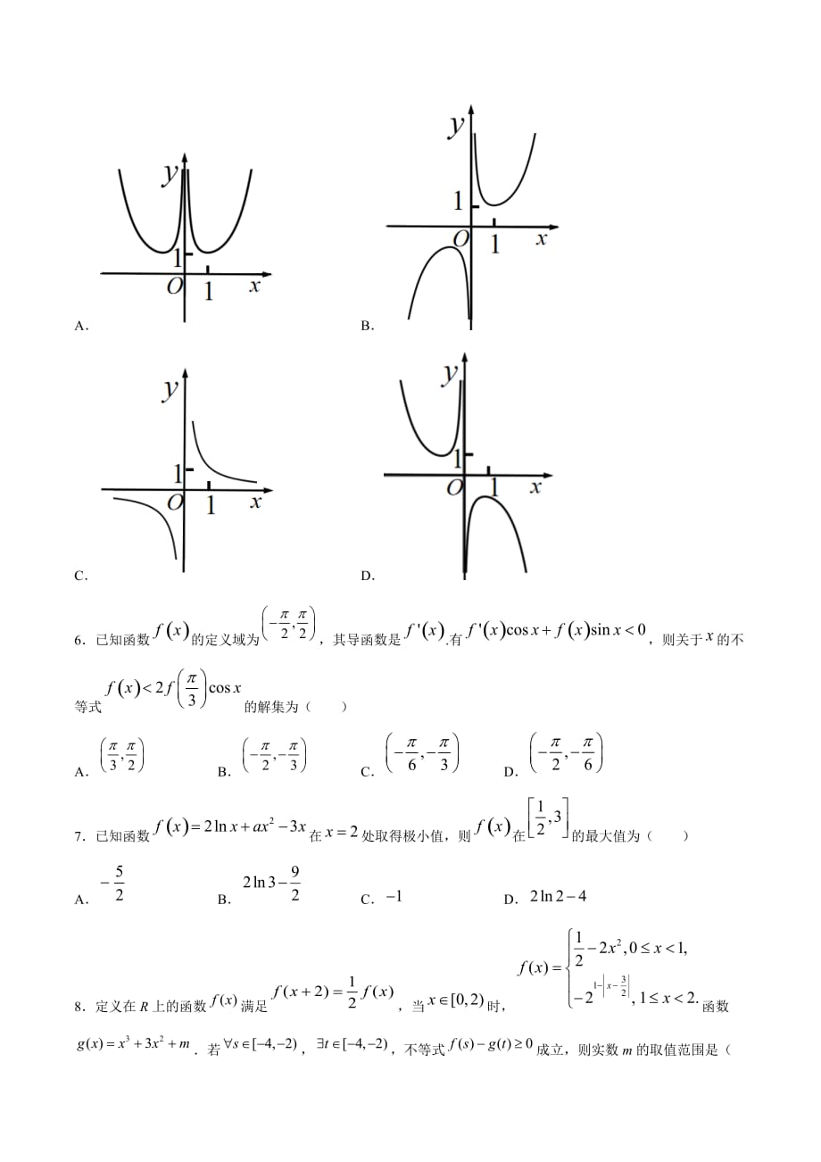 北师大版必修一二高二数学下学期期末专项复习12 用导数研究函数（重点）原卷版_第2页