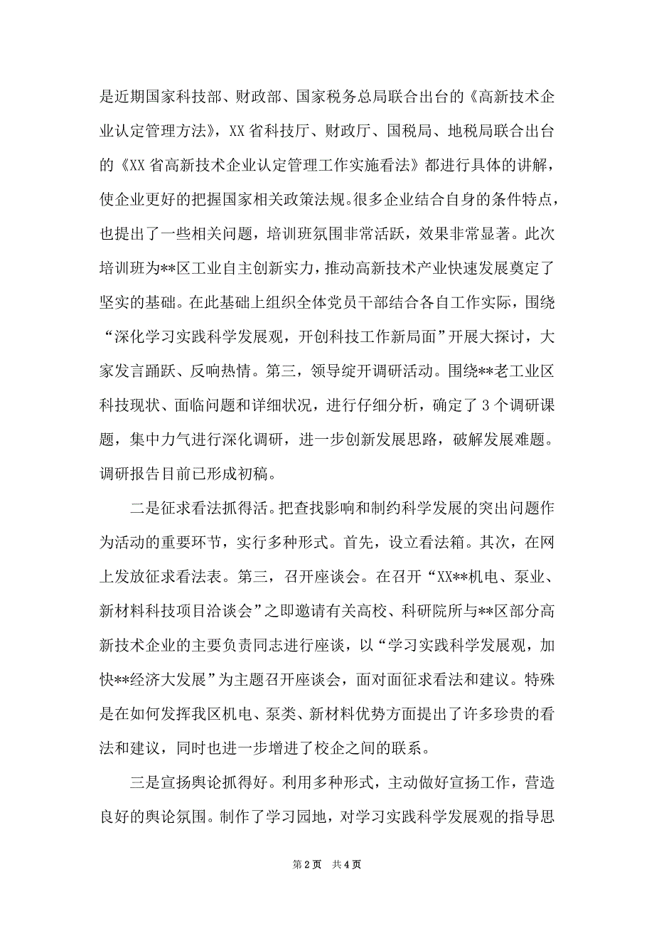 科技局科学发展观学习专题总结（Word可编辑版）_第2页