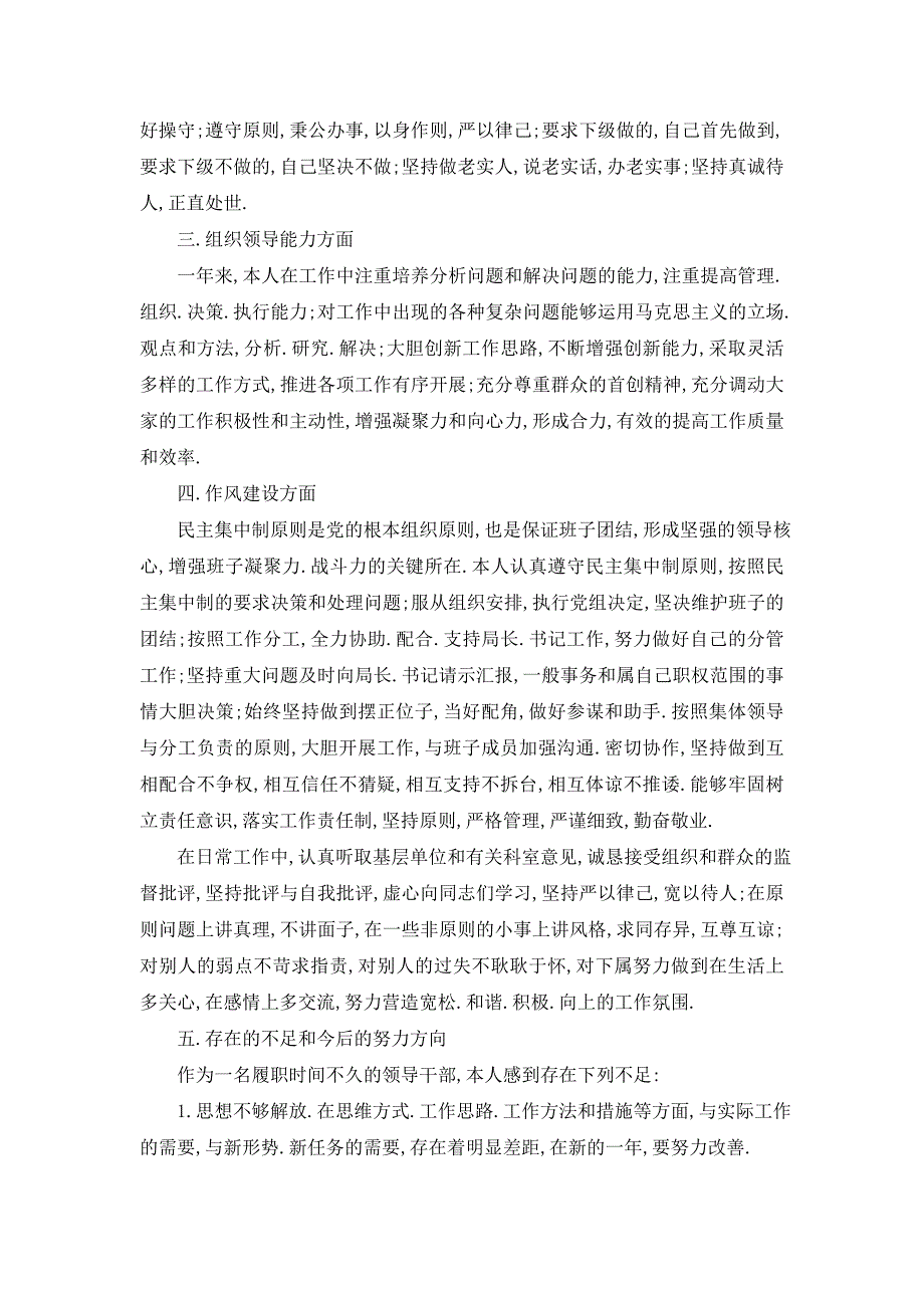 领导干部年度个人述职报告范文【5篇】_第2页