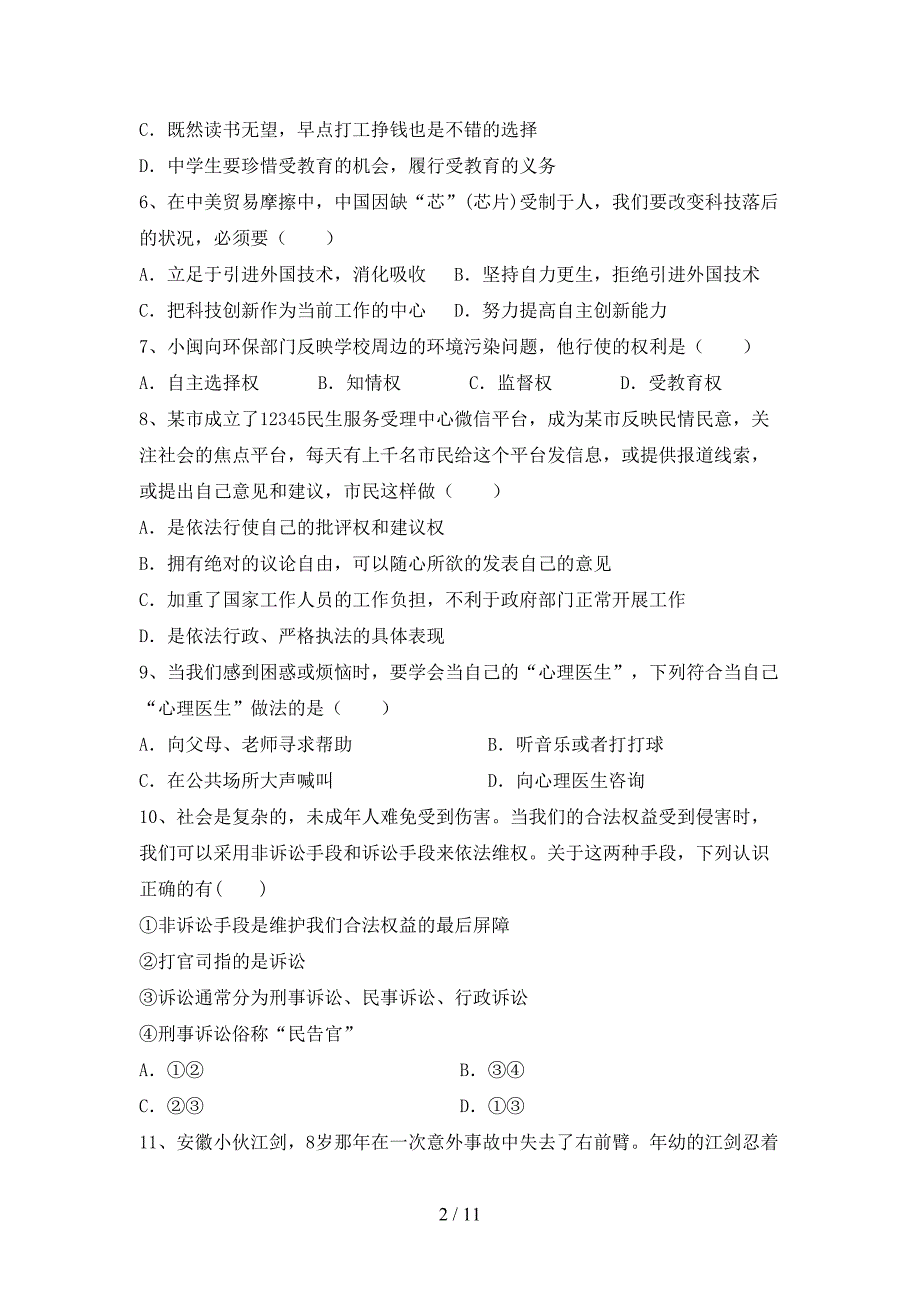 初中九年级道德与法治(下册)期末试卷及答案（全面）_第2页