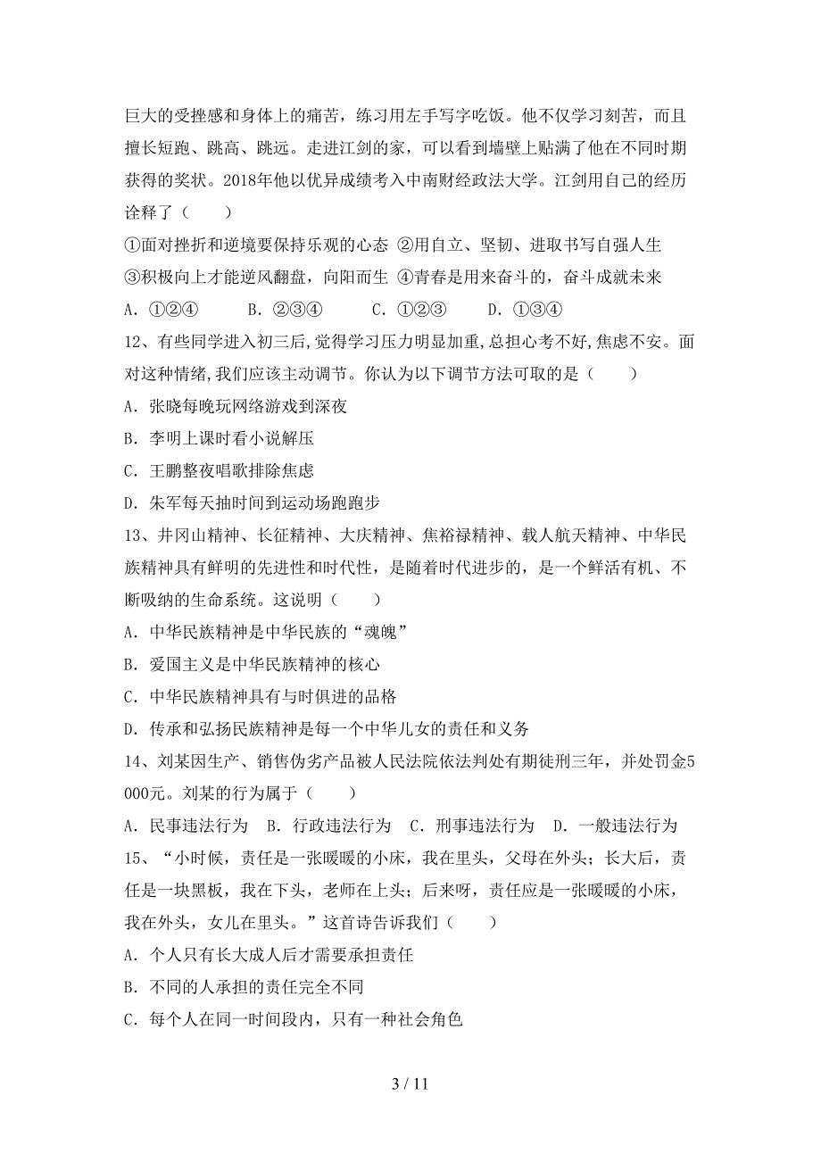 初中九年级道德与法治(下册)期末试卷及答案（全面）_第3页