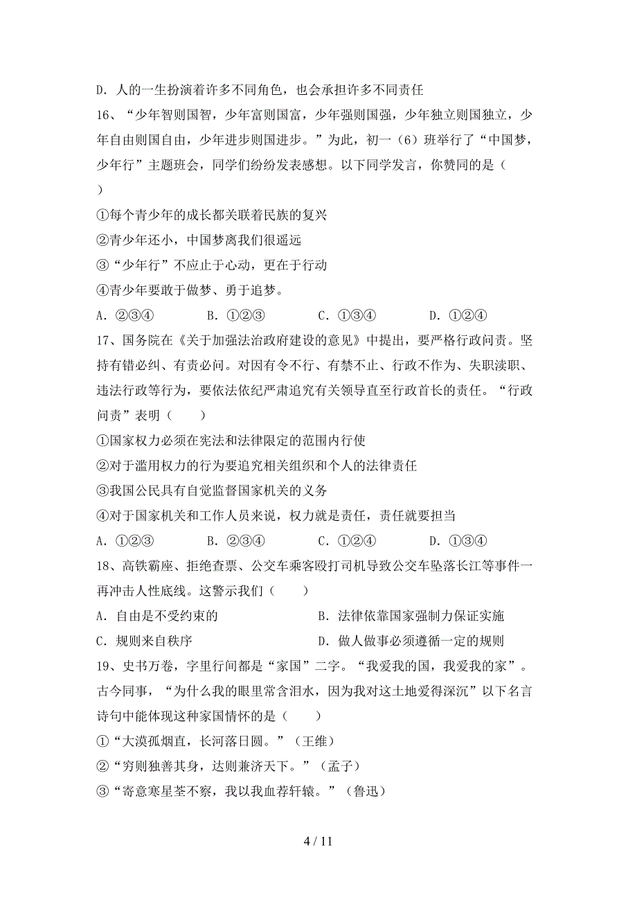 初中九年级道德与法治(下册)期末试卷及答案（全面）_第4页