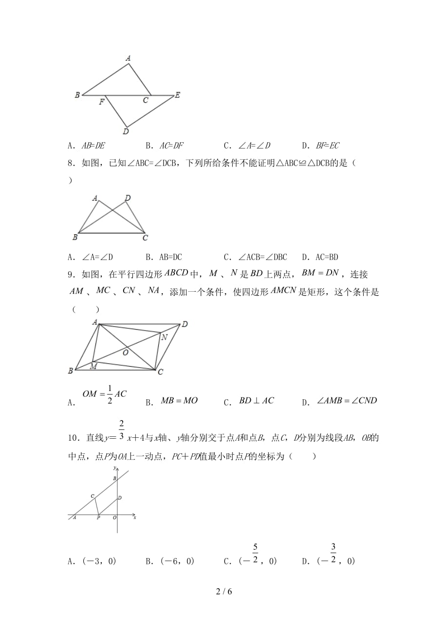 冀教版九年级数学下册期末试卷（1套）_第2页