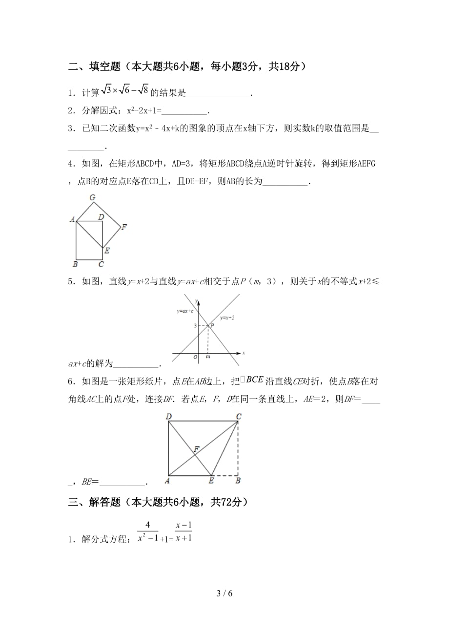 冀教版九年级数学下册期末试卷（1套）_第3页