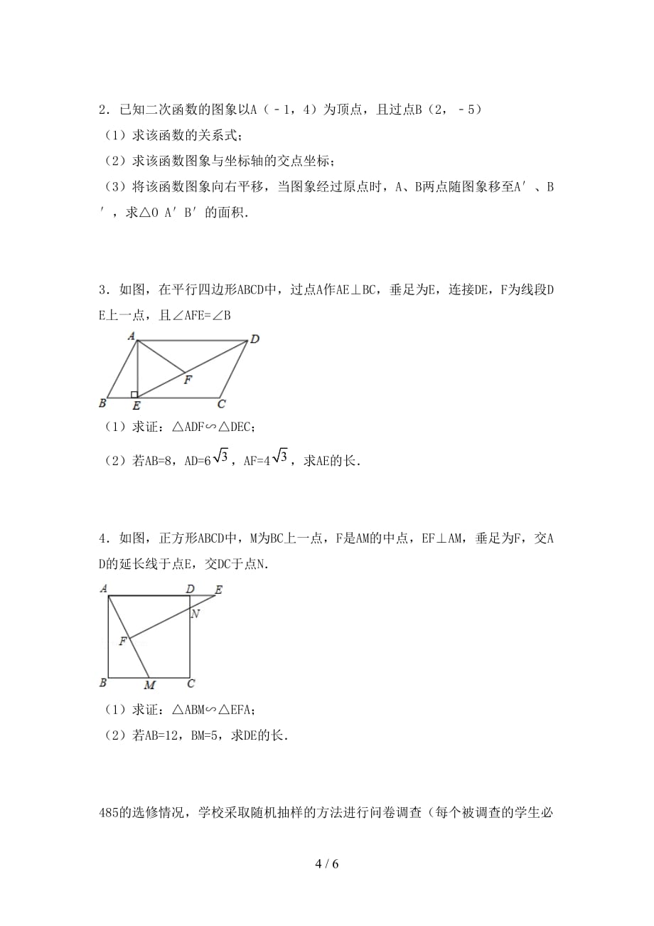 冀教版九年级数学下册期末试卷（1套）_第4页