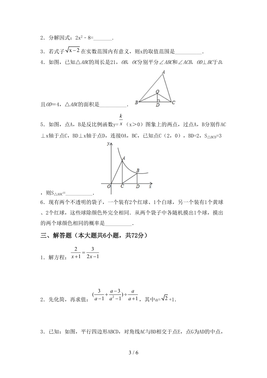 2021年九年级数学下册期末考试卷（汇总）_第3页