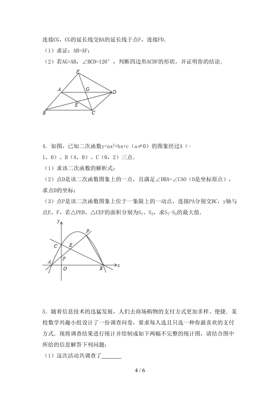 2021年九年级数学下册期末考试卷（汇总）_第4页