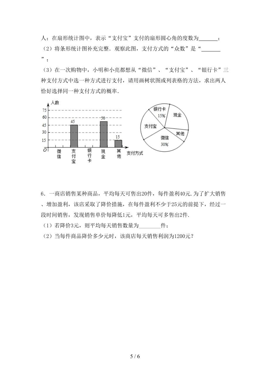 2021年九年级数学下册期末考试卷（汇总）_第5页