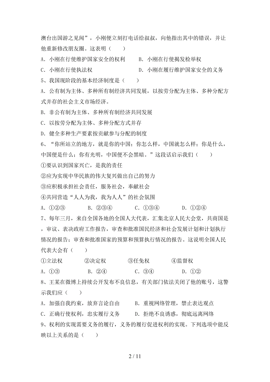 八年级道德与法治下册期末考试及答案2_第2页