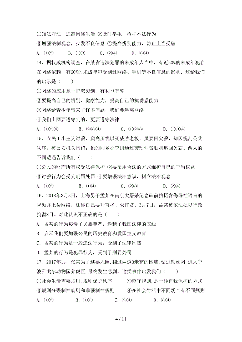 八年级道德与法治下册期末考试及答案2_第4页