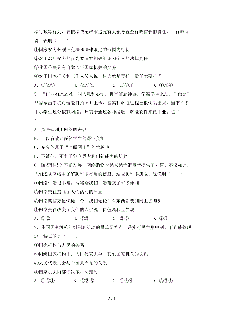 八年级道德与法治下册期末考试题及答案_第2页