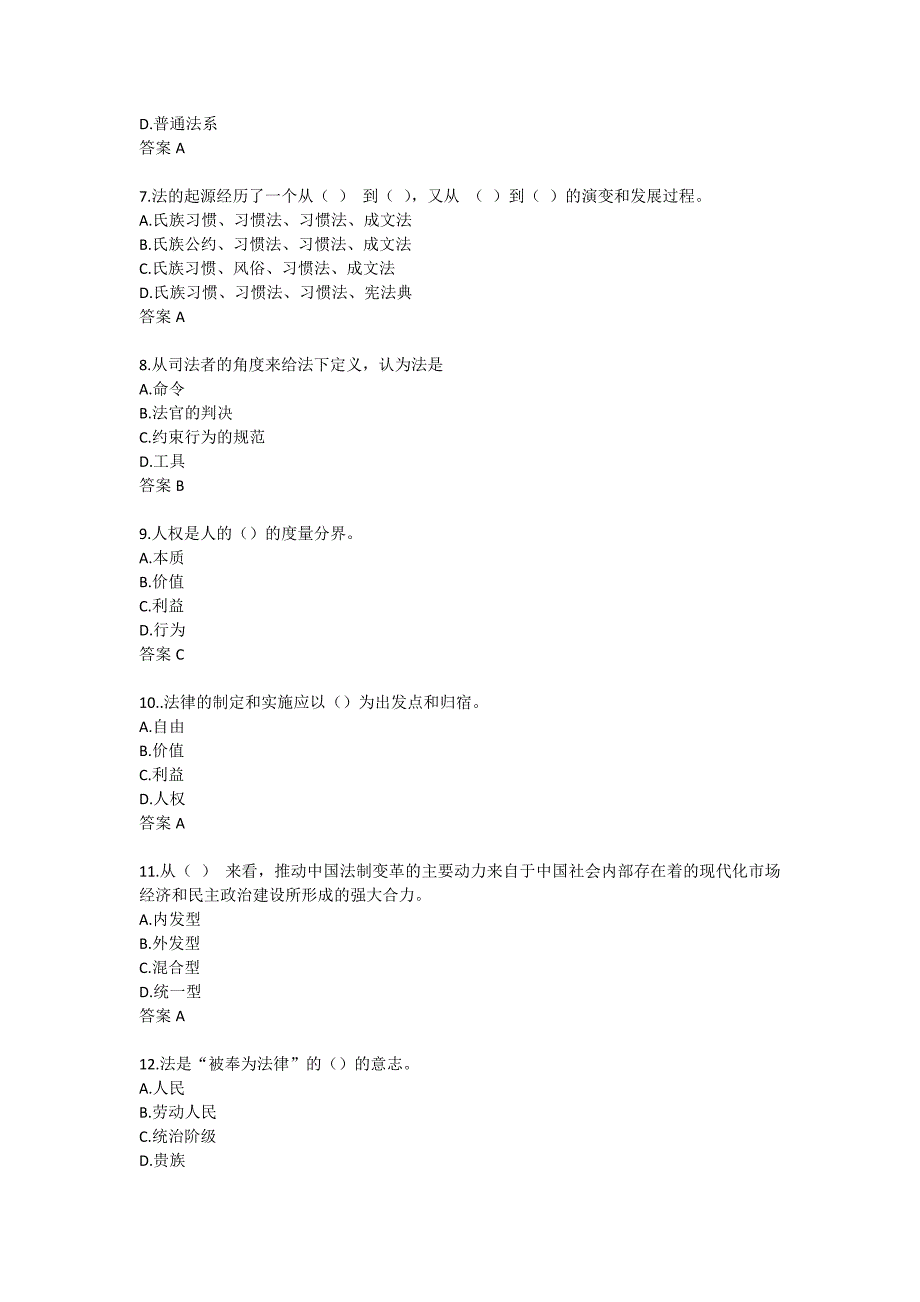 法理学21春在线作业1-0003_第2页