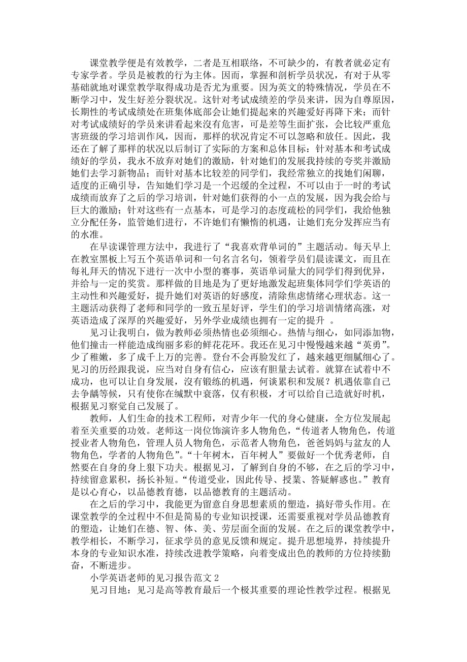 小学英语老师的见习报告范文_第2页