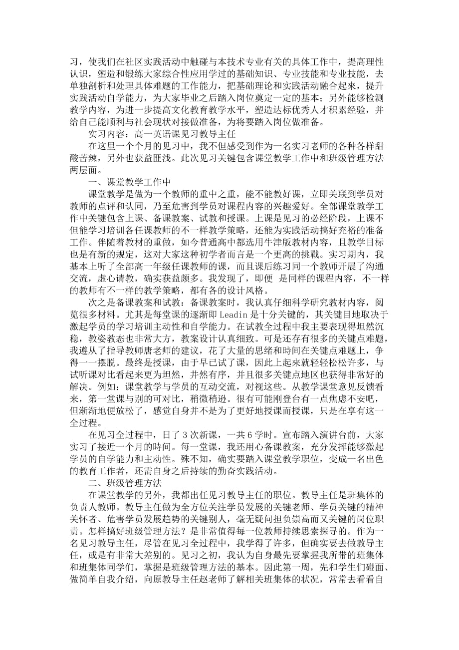 小学英语老师的见习报告范文_第3页