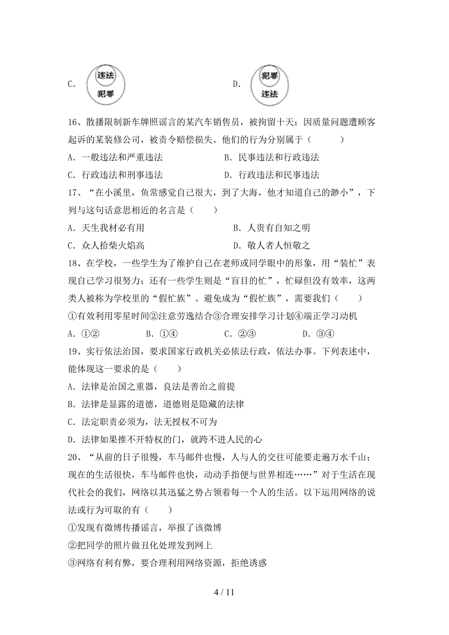 初中九年级道德与法治下册期末考试卷_第4页