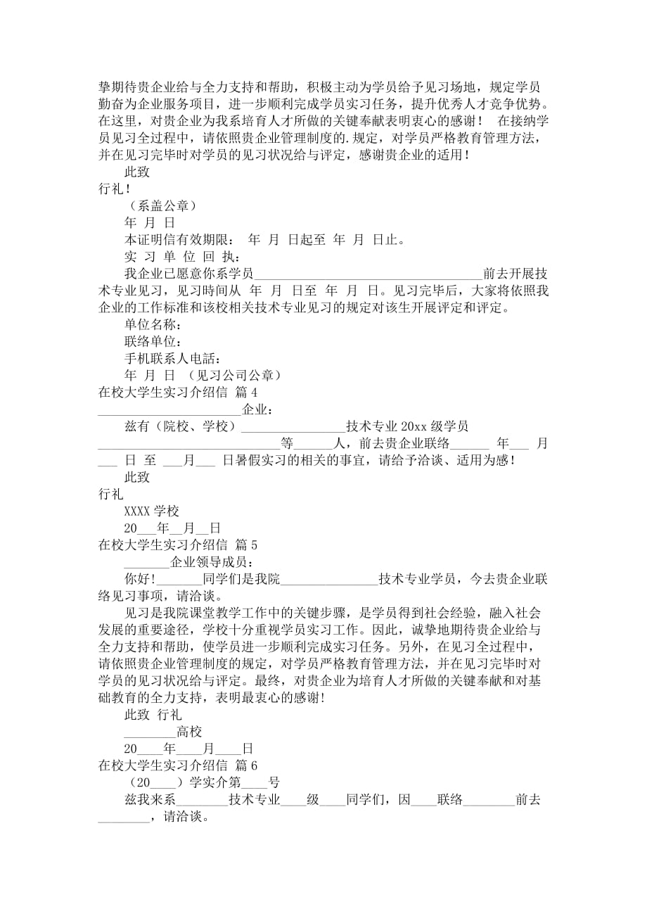 大学生实习介绍信模板选编八篇_第2页