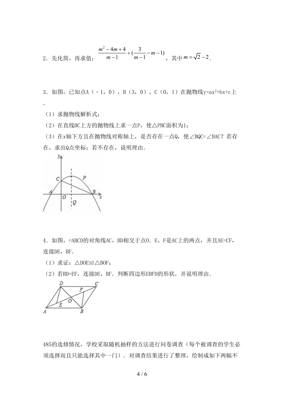 初中九年级数学下册期末考试卷（下载）_第4页