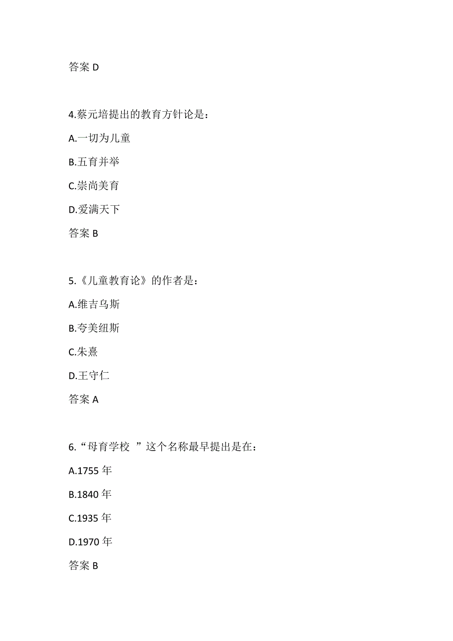 中外学前教育史21春在线作业1-0005_第2页