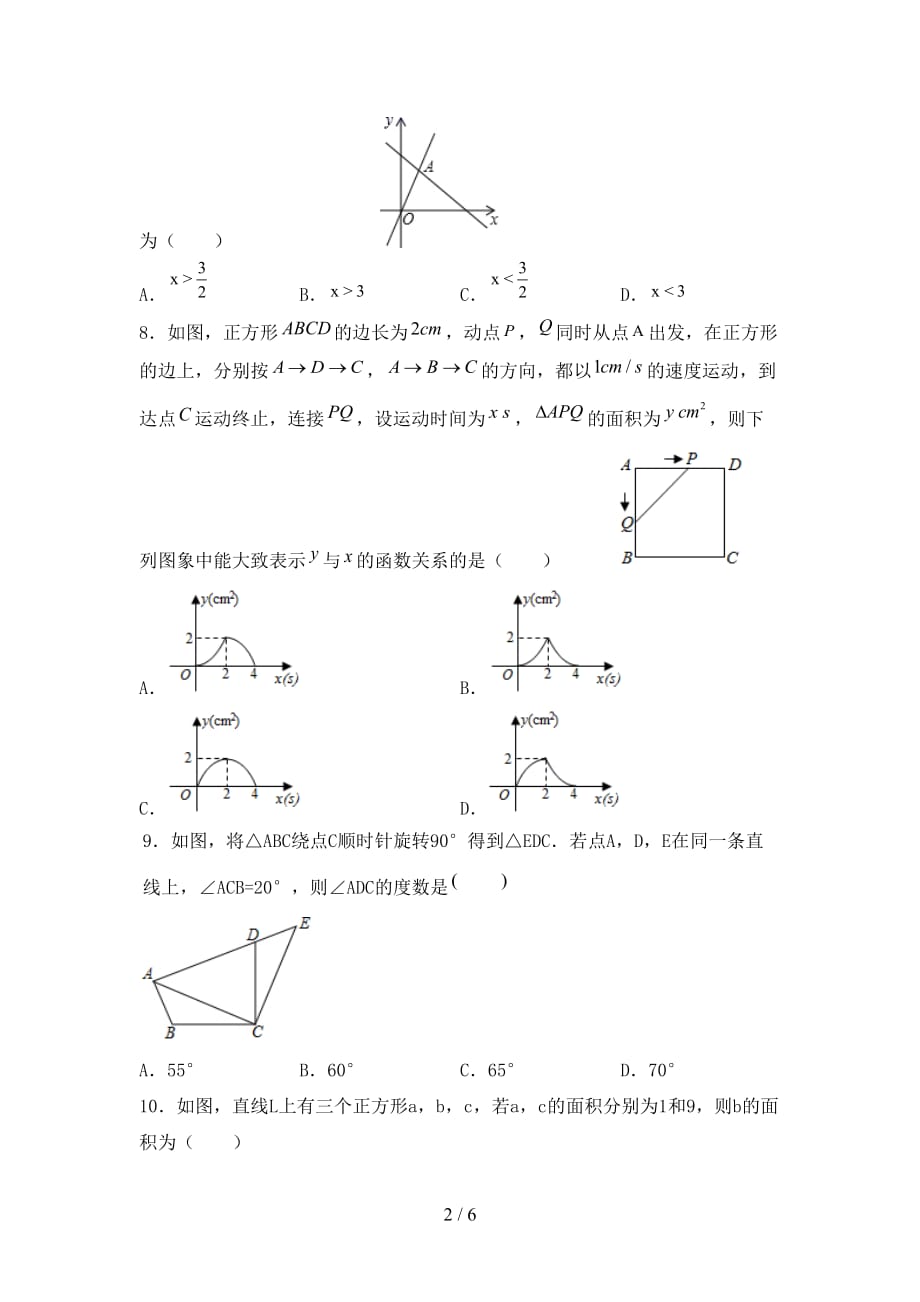 初中九年级数学下册期末考试卷（精选）_第2页