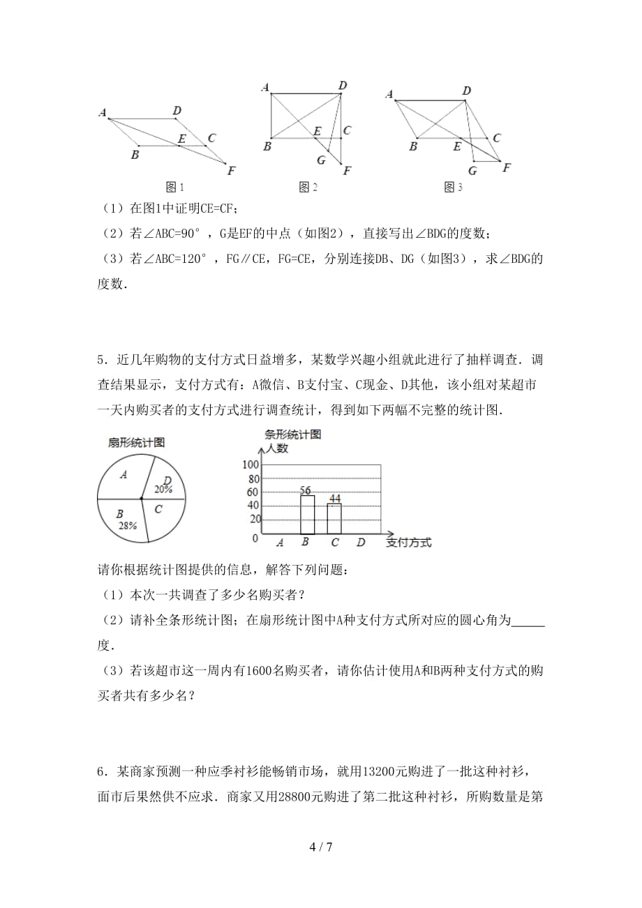2021年华东师大版九年级数学下册期末测试卷（汇总）_第4页