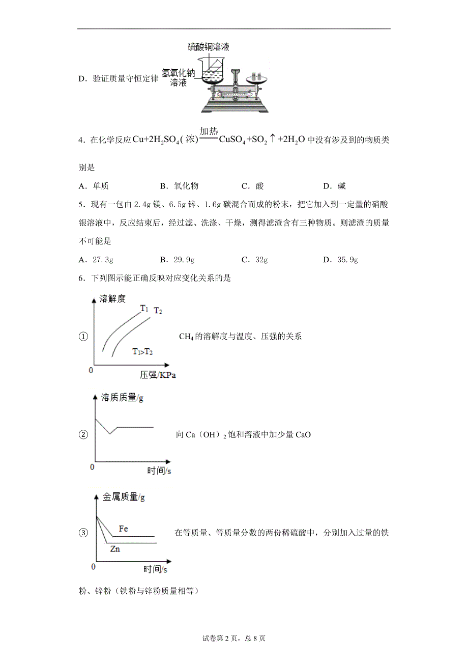 2021年山东省枣庄市台儿庄区二调化学试题（word版 含答案）_第2页