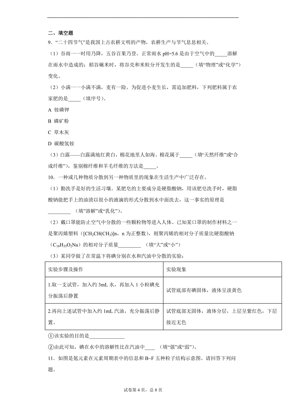 2021年山东省枣庄市台儿庄区二调化学试题（word版 含答案）_第4页