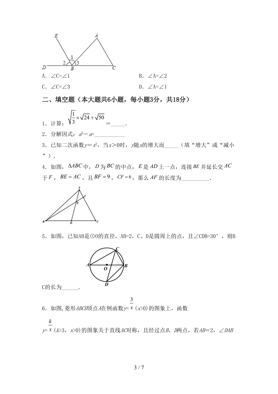 九年级数学下册期末测试卷（A4打印版）_第3页