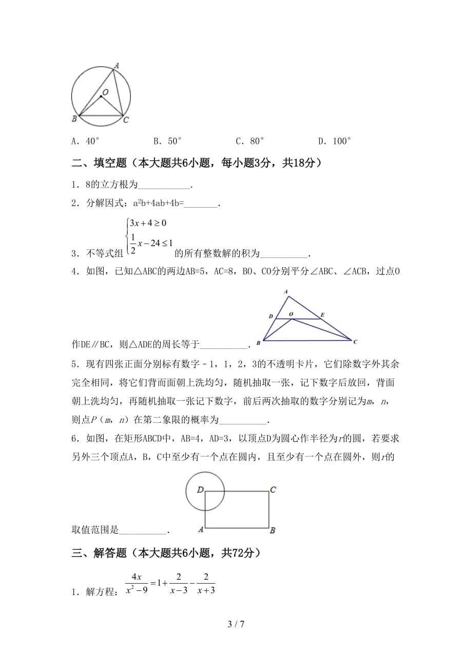 人教版九年级数学下册期末考试卷及答案2_第3页