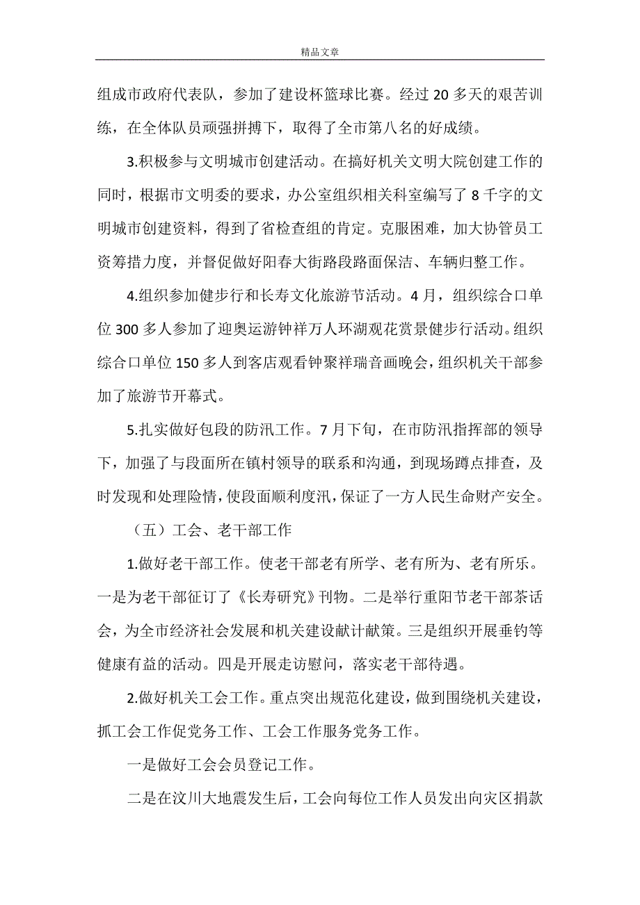 《2021年公司人事个人年终总结》_第4页