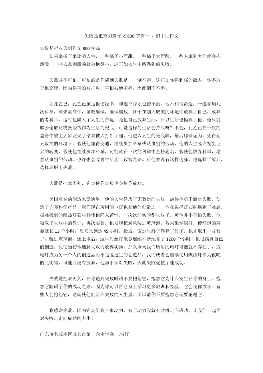 失败是把双刃剑作文800字高一 - 初中生作文_第1页